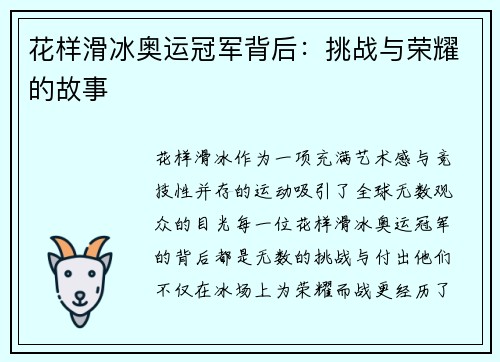 花样滑冰奥运冠军背后:挑战与荣耀的故事 花样滑冰奥运冠军背后:挑战与荣耀的故事