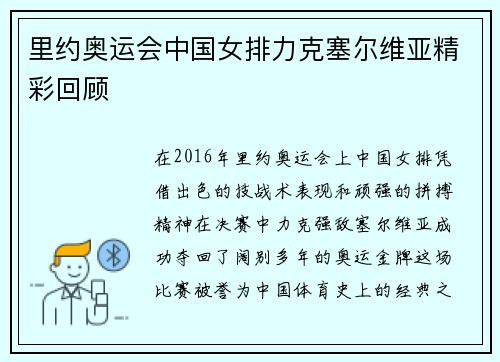 里约奥运会中国女排力克塞尔维亚精彩回顾 里约奥运会中国女排力克塞尔维亚精彩回顾